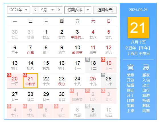 2021年日历全年表打印 2021年日历表全年带农历 2021年日历表完整图