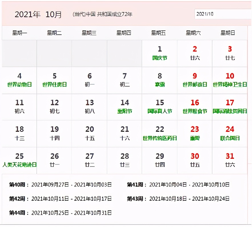 2021年日历全年表打印 2021年日历表全年带农历 2021年日历表完整图