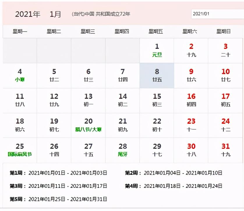 2021年日历全年表打印 2021年日历表全年带农历 2021年日历表完整图