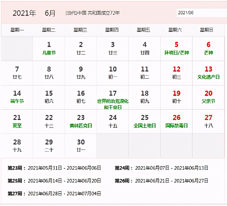 2021年日历全年表打印 2021年日历表全年带农历 2021年日历表完整图