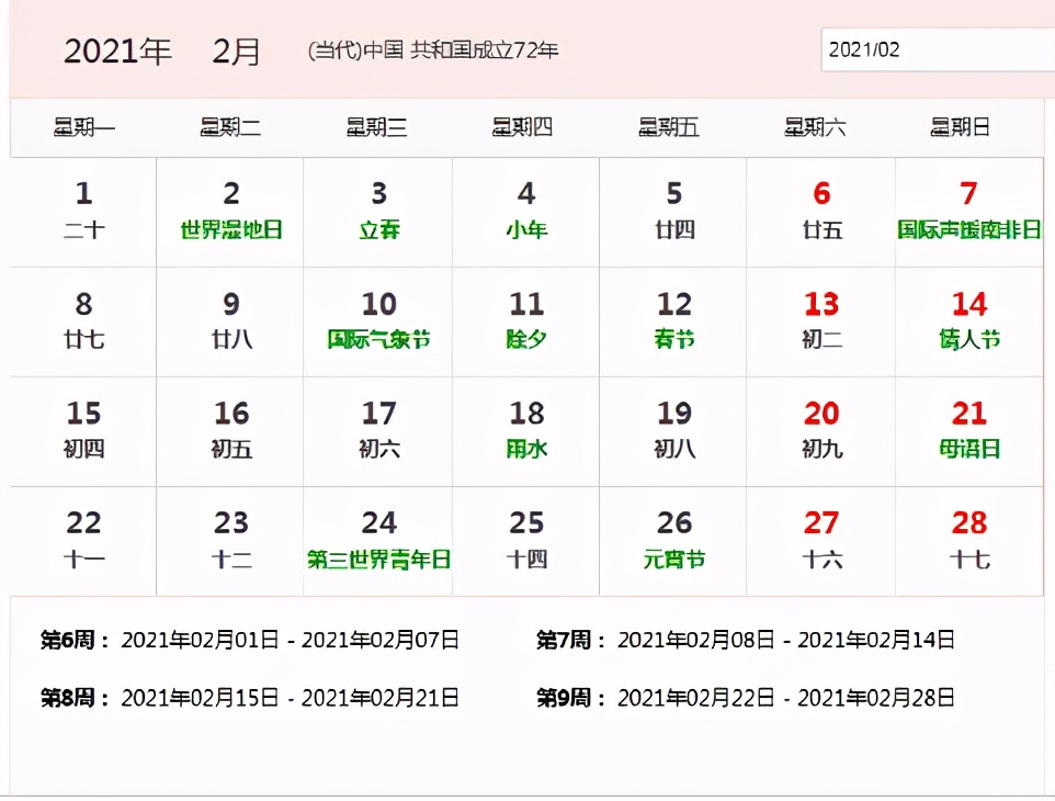 2021年日历全年表打印 2021年日历表全年带农历 2021年日历表完整图