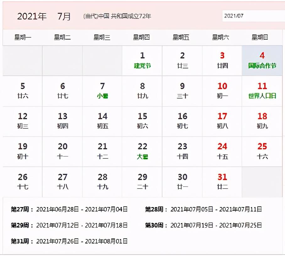 2021年日历全年表打印 2021年日历表全年带农历 2021年日历表完整图