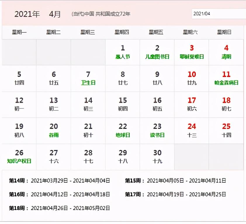 2021年日历全年表打印 2021年日历表全年带农历 2021年日历表完整图