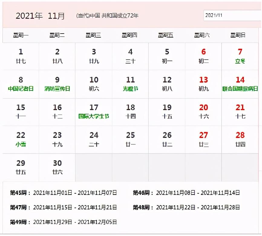 2021年日历全年表打印 2021年日历表全年带农历 2021年日历表完整图