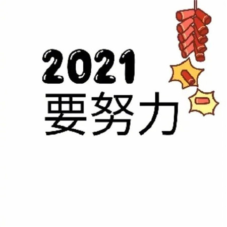 2021零点零零分朋友圈九宫格背景图 2021最新祝福素材