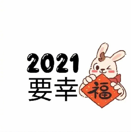 2021零点零零分朋友圈九宫格背景图 2021最新祝福素材