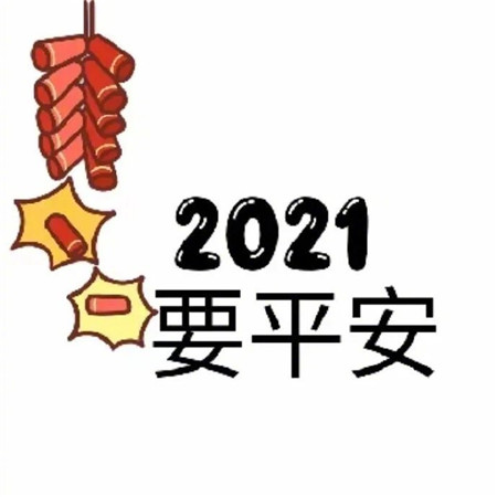 2021零点零零分朋友圈九宫格背景图 2021最新祝福素材