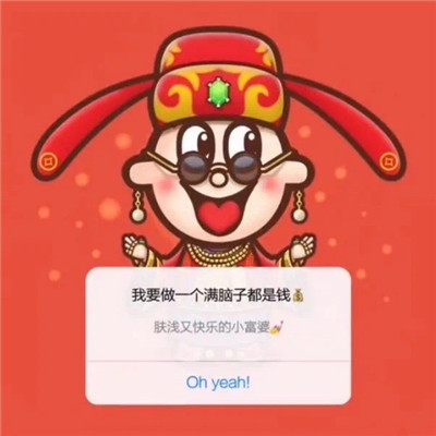 2021最新喜庆的新年表情包 2021大吉大利有钱有你