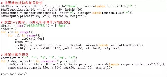 Python+tkinter使用80行代码实现一个计算器实例