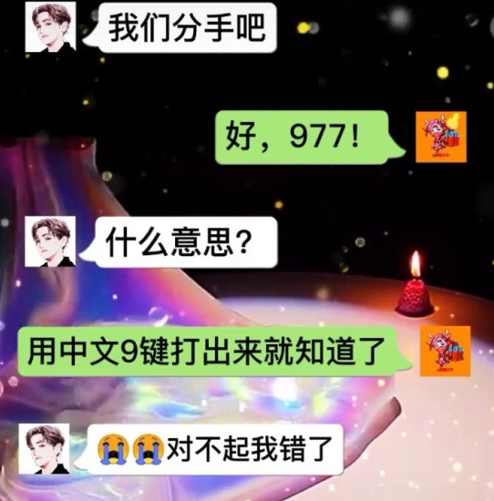 分手977是什么意思？网络用语分手977是什么梗？