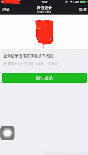 iOS微信第三方登录实现