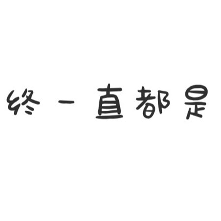 2021情侣除夕夜零点跨年九宫格图片 2021和你跨过分秒也与你跨过余生