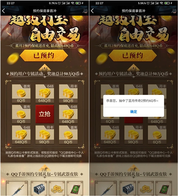 预约蓝月传奇2手游抽6-648Q币 必中