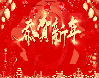 2021新年快乐短信祝福语文案 2021新年最新颖走心的祝福句子