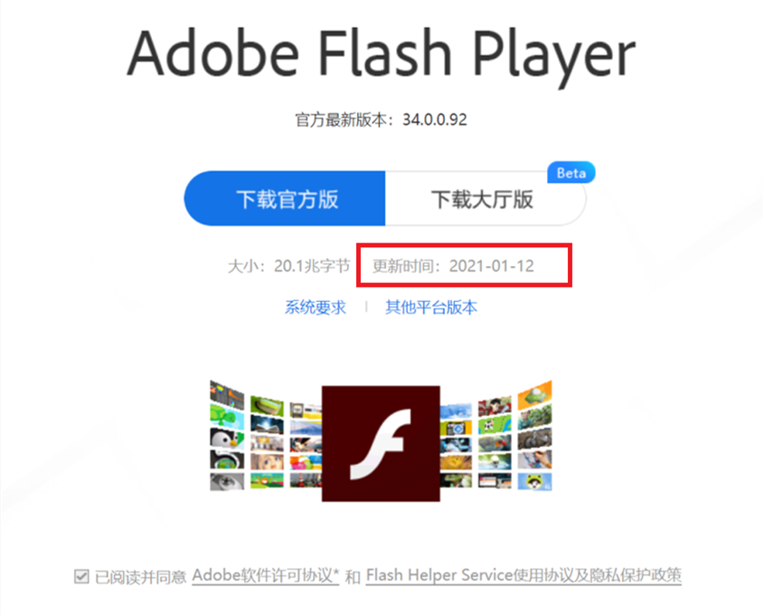 Flash 未死？国内代理商继续更新 Flash Player