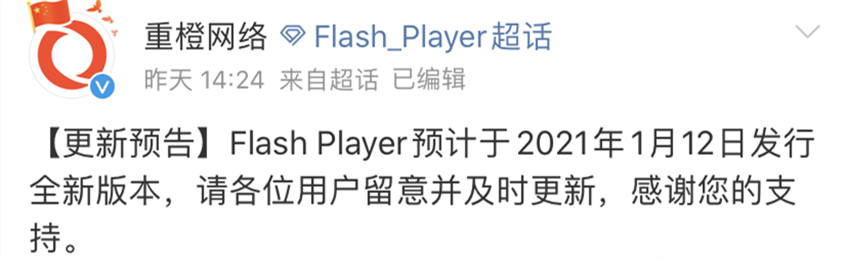 Flash 未死？国内代理商继续更新 Flash Player