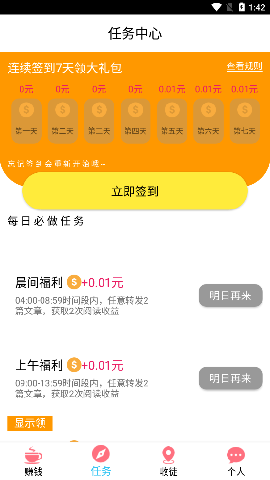 壁咚app是什么？壁咚app赚钱是真的吗？