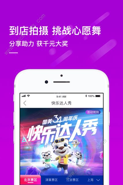 真快乐app原先叫什么？国美真快乐app是什么样的软件