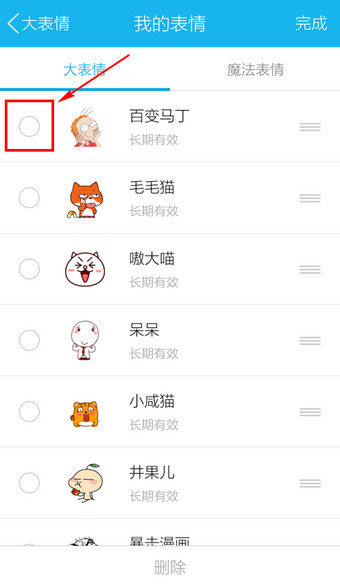手机QQ下载的表情怎么删除 手机QQ删除已下载的表情方法