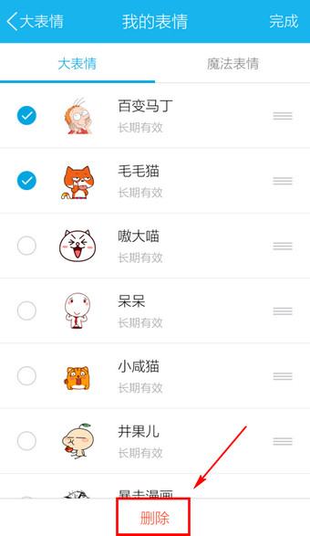 手机QQ下载的表情怎么删除 手机QQ删除已下载的表情方法