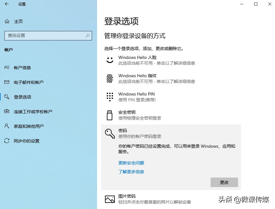 不用输入密码也可登录电脑，Windows 10上是这样实现的