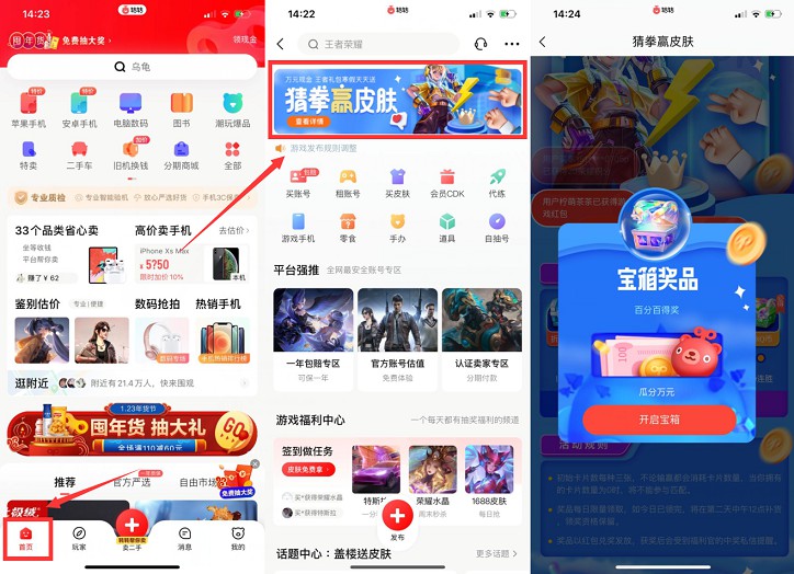 转转APP猜拳连赢三把 必得现金红包