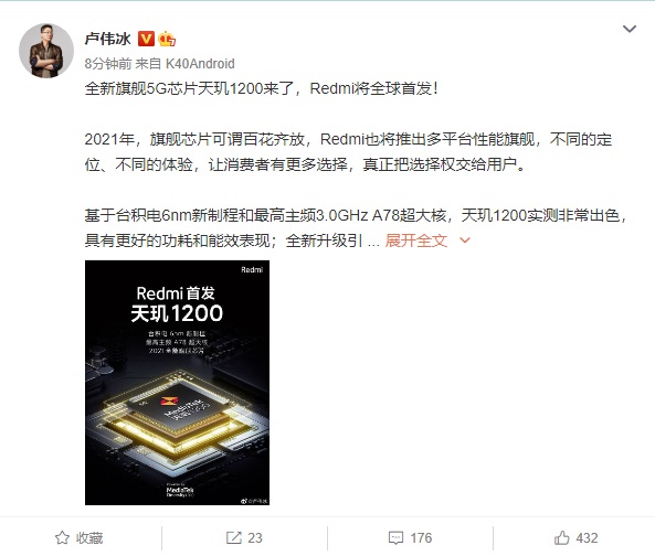 小米卢伟冰：Redmi 全球首发天玑 1200 ，将推首款旗舰游戏手机