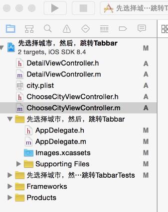 IOS实现选择城市后跳转Tabbar效果