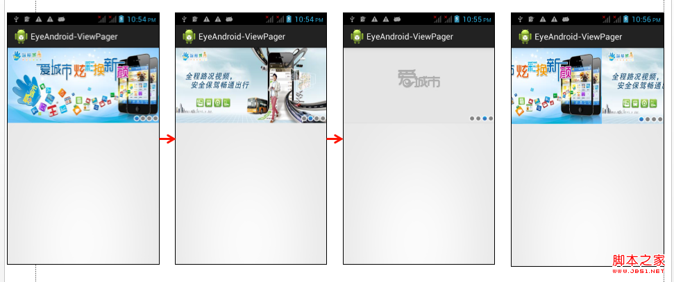 Android利用ViewPager实现滑动广告板实例源码
