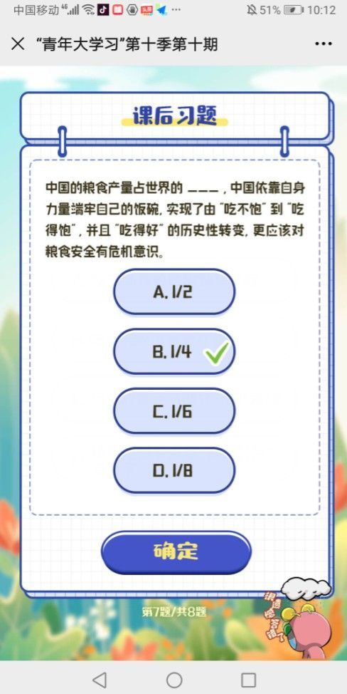 青年大学习答案最新 青年大学习第十季题目和答案汇总【多图】