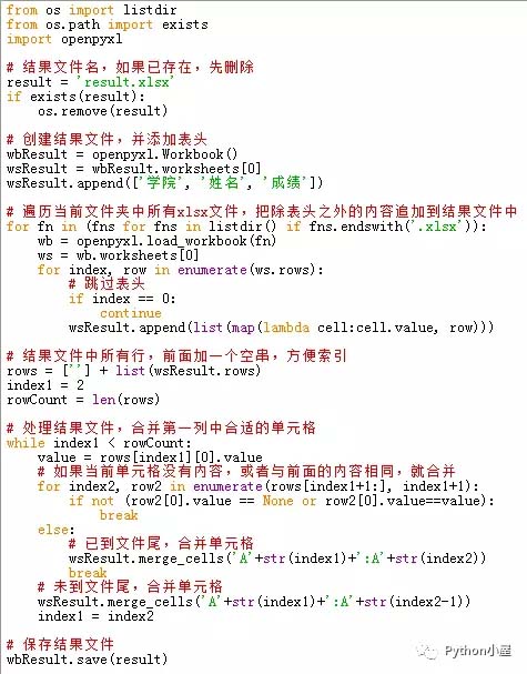 Python批量合并有合并单元格的Excel文件详解