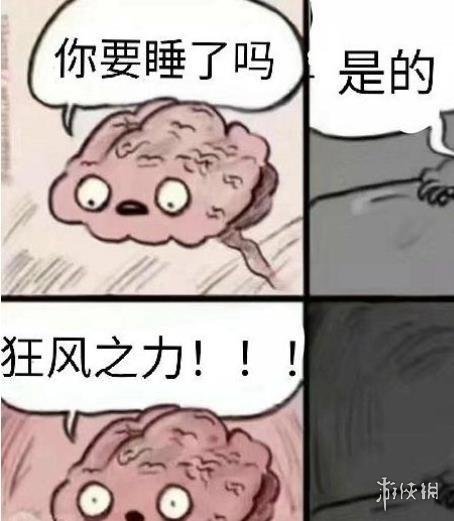 狂风之力什么梗 狂封智力表情包大全