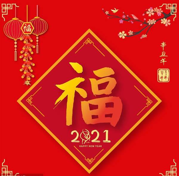 2021敬业福福字图片大全 可以扫到2021敬业福的福字图