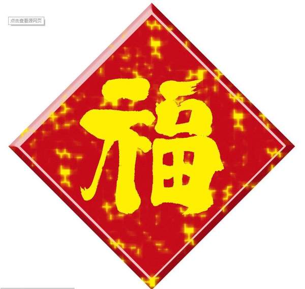 2021敬业福福字图片大全 可以扫到2021敬业福的福字图