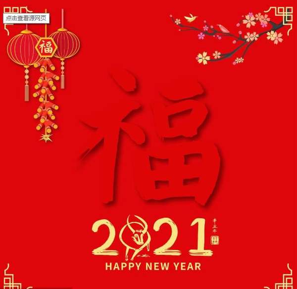 2021敬业福福字图片大全 可以扫到2021敬业福的福字图