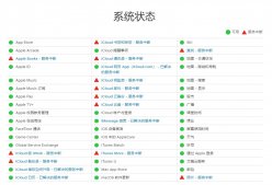 苹果 iCloud 备份、照片等服务出现中断问题