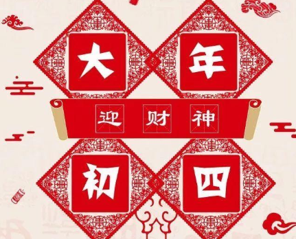 正月初四迎接灶王爷的说说 大年初四迎接灶王爷的暖心祝福