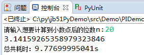 Python实现计算圆周率π的值到任意位的方法示例