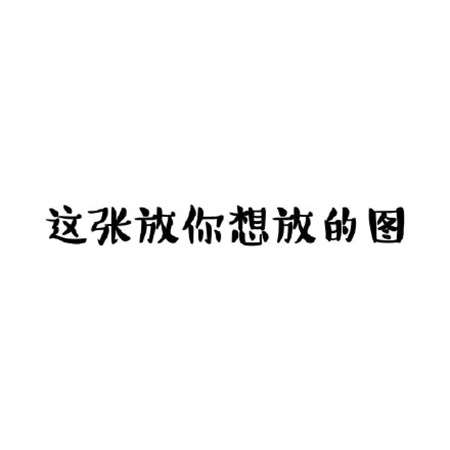 超级可爱的情人节发朋友圈的九宫格图片 从前我喜欢一个人现在我喜欢一个人