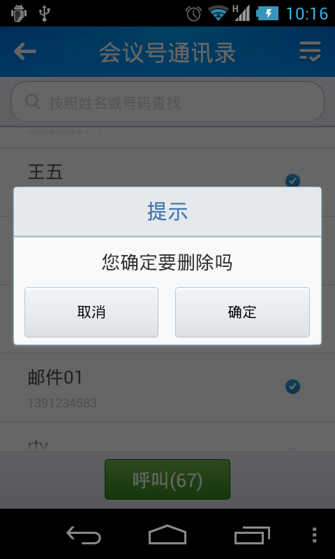 Android通讯录开发之删除功能的实现方法
