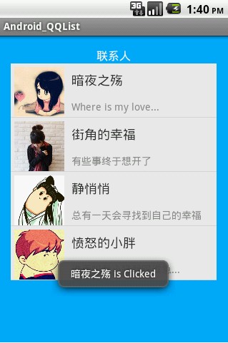android开发教程之使用listview显示qq联系人列表