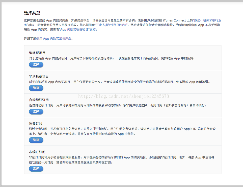 详解iOS应用程序内购/内付费(一)