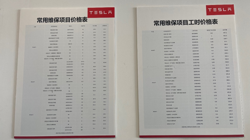 特斯拉全国统一维保价目表公开 特斯拉维护价格表一览