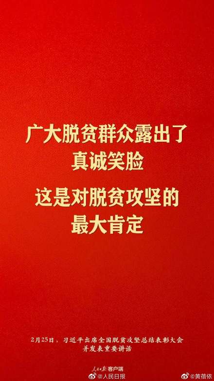 脱贫攻坚总结表彰大会金句 脱贫攻坚励志句子大全