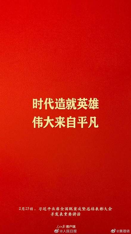 脱贫攻坚总结表彰大会金句 脱贫攻坚励志句子大全