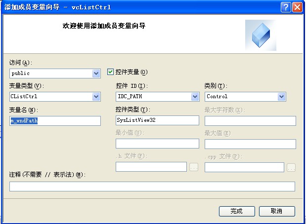 Vc++ 控件List Control用法总结