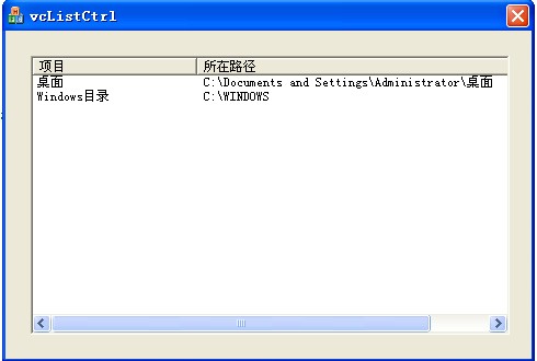 Vc++ 控件List Control用法总结