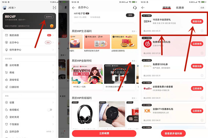 网易云黑胶会员免费领取5-10元京东E卡