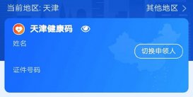 支付宝健康码怎么更新不了？健康码E004页面访问受限怎么办