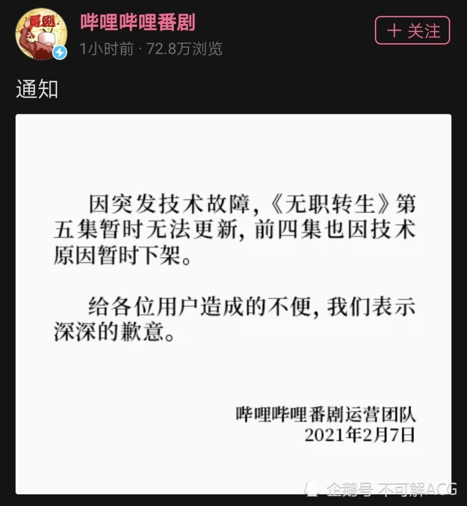 无职转生下架什么情况？无职转生下架原因？